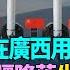 94要客訴 中共為何火箭軍大清洗 邱敏寬 想在廣西用飛彈擊落習 緊急改從新疆降落坐火車回北京 高級將領一大串全消失