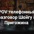 мемы рекомендации Шойгу Герасимов Пригожин