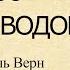 Краткое содержание 20 000 лье под водой Верн Ж Пересказ романа за 30 минут