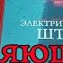 Графический роман Электрический штат Я в восторге Саймон Столенхаг