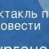 Иван Тургенев Ася Радиоспектакль по мотивам повести