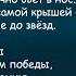 Чайф С войны в твоем парадном темно Текст песни