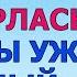 С ИНТЕРЕСОМ ОЖИДАЛА ЕГО РЕАКЦИИ Любовные Истории Аудио Рассказ