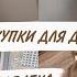 НОВАЯ КРОВАТКА ПОЛЮБИЛА ОДИНОЧЕСТВО ПОКУПКИ ДЛЯ ДОМА ОРГАНИЗАЦИЯ В ДЕТСКОЙ ДОМАШНИЙ ВЛОГ