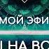 НАРА ЛОКА ПРЯМОЙ ЭФИР 5 Ответы на вопросы о буддизме