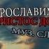 1383 Возлюбил людей Спаситель в деле доказал