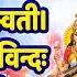 Karagre Vasate Lakshmi Morning Prayer Powerful Lakshmi Mantra For Money Protection Happiness