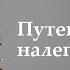 Крег Грошел Путешествуйте налегке 2 Отвлекающие факторы