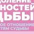 2016 02 06 Преодоление трудностей судьбы Семинар Торсунова О Г в Днепре Украина