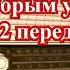 ПЕРЕДАЧА С добрым утром 12 передач часть 8 ПОЛНЫЕ ВЕРСИИ