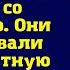 Валя что ты тут развалилась рявкнул муж на отдыхе со свекровью Они рассчитывали на бесплатную