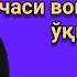 Кечаси воқеа сурасини ўқиш фазилати Воқеа сураси ризқ сураси Шайх Муҳаммад Содиқ Муҳаммад Юсуф