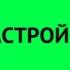 Две межпрограммные заставки Настрой кино 2019 2022