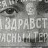 Уголок истории Петроградская ЧК против Таганцева 1921 год По статье А В Абрамова