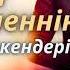 Бірден байыған бизнесмен 3 бөлім Соңы аудиокітап болғаноқиға әсерліәңгіме