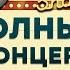 Дизель Шоу 2019 полный концерт во Дворце УКРАИНА Все новые выпуски подряд ЮМОР ICTV