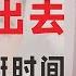 翟山鹰 润出去的方式 习近平习二代什么时候接班 深圳城中村打炮4次100 中国人去台湾不容易