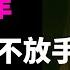 杨采钰只因嫁刘亦菲干爹 资源大好 这场感情谁吃了亏 解说人物 欢乐颂3