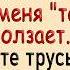 Зять ОФИГЕЛ от увиденного у тещи Сборник свежих анекдотов Юмор