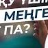 Намаз оқу үшін араб тілін меңгеру шарт па Ұстаз Арман Қуанышбаев АЛИ студиясы Уағыз