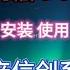 信创统信UOS系统安装使用和价格