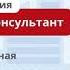 Финансовый консультант КАПИТАЛ LIFE востребованная престижная и высокооплачиваемая профессия