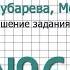 Задание 64 9 12 Математика 5 класс Зубарева Мордкович