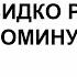 Швидко рік проминув вірш