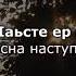 Седа Асхабова Бlаьсте ер ю Чеченский и русский текст