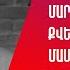 ԱՄՆ ում նախընտրական վերջին թեժացումն է 75 միլիոն մարդ փոստային քվեարկությամբ մասնակցել է ընտրությանը