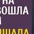 Забыв ключи врач вернулась домой и на цыпочках вошла в дом А едва услышав разговор мужа и любовницы