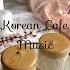 Korean Coffee Shop Cafe Playlist Soft And Cheerful Instrumental KPOP Playlist Study Relax