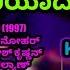 SUVVI SUVVI SAVIYADA ಸ ವ ವ ಸ ವ ವ ಸವ ಯ ದ KARAOKE ಕರ ಕ LAALI KANNADA FILM ಕನ ನಡ ಚ ತ ರ ಲ ಲ