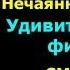 Икона Богородицы Нечаянная радость Удивительный фильм Смотри