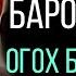 Домулло Абдурахим Даччол Баромад Дар Кучост Огох Бошед Чи гуфт