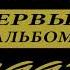 Юрий Алмазов Хорунжий 1993