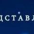 Доктор Блеск Сиб Арт Продакшн представляет