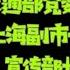 国务院海外发言人 李小鹏接任交通部党委书记 胡海峰的副部级也要解决 徐令义 李小鹏增补全国政协副主席 台北时间2023 5 10 10 30