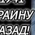 Аудиокнига ПОПАДАНЦЫ В ПРОШЛОЕ ПОПАЛ В 1941 БОИ ЗА УКРАИНУ НИ ШАГУ НАЗАД