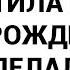 Дети поняли что я не шутила в свой день рождения и сделала дарственную на