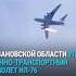 В Ивановской области разбился военный самолет Ил 76