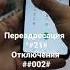 Переадресация 21 и как это отключить если у вас переадресация 002 Samsung лайфхак Mi