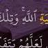 Al Hashr Ayat 21