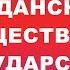 ГРАЖДАНСКОЕ ОБЩЕСТВО И ГОСУДАРСТВО ЕГЭОБЩЕСТВОЗНАНИЕ2022