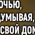 Увидев замерзающую старушку Вика приютила ее но в ту же ночь услышав