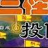 吴三桂为何投降清朝 被忽略的关宁军内部问题 才是根本原因