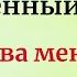 14 мая Особенный день Когда слова меняют мир и творят чудеса