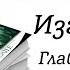 Глава 12 13 из 26 Аудиокнига Изгнанник Цикл Темный Эльф Роберт Сальваторе