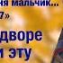 А В ВАШЕМ ДВОРЕ ТОЖЕ ПЕЛИ ЭТУ ПЕСНЮ Поёт Валерий СЁМИН Отшумело отзвенело бабье лето