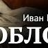 Обломов И А Гончаров Часть 1 3 Главы 7 8 Читает Владимир Антоник Аудиокнига